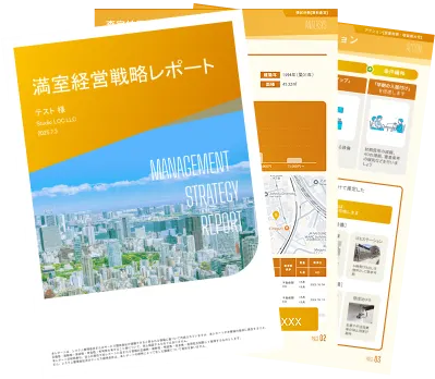 査定レポートのイメージ